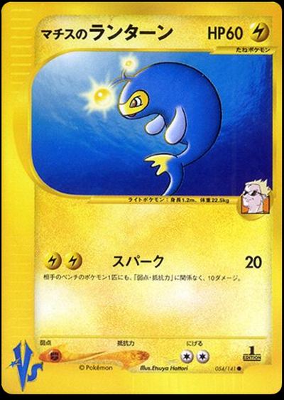 Lt. Surge's Lanturn