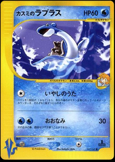 Misty's Lapras
