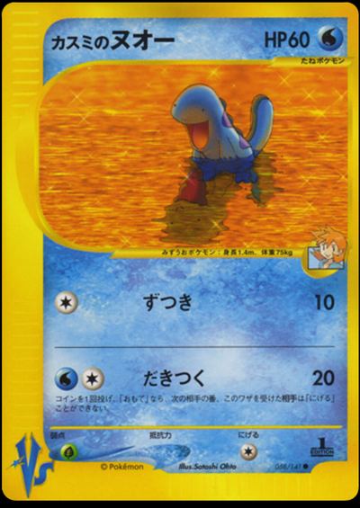 Misty's Quagsire