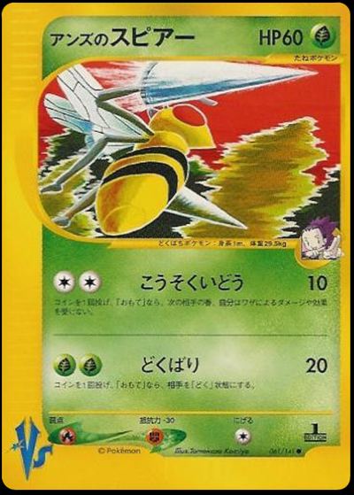 Janine's Beedrill
