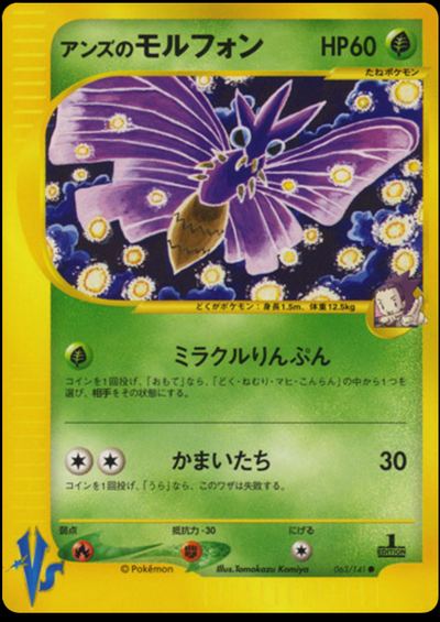 Janine's Venomoth