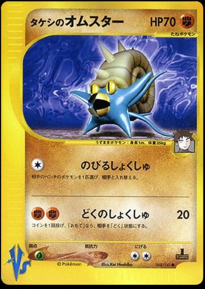 Brock's Omastar