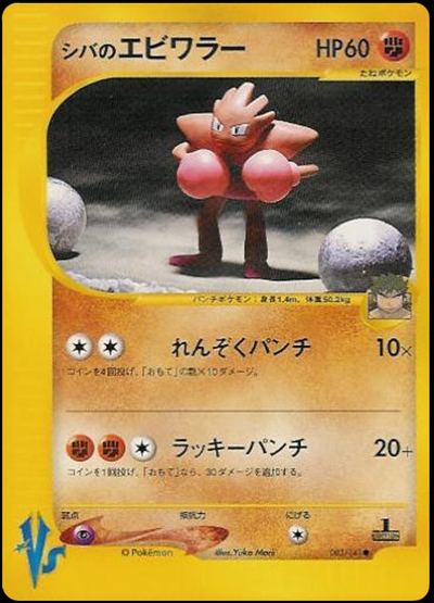 Bruno's Hitmonchan