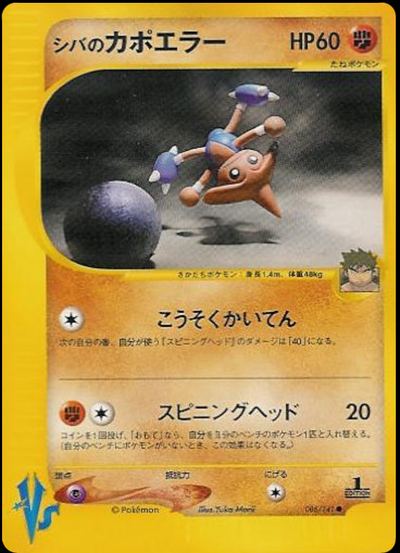 Bruno's Hitmontop