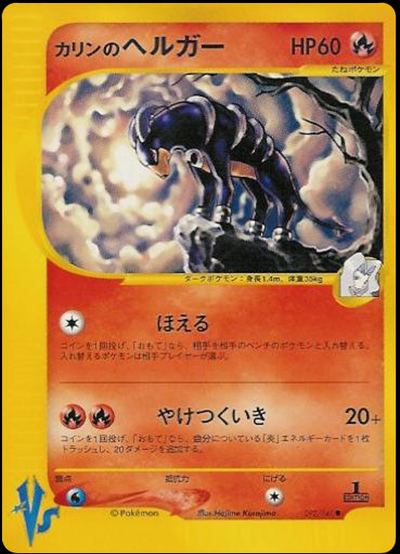 Karen's Houndoom