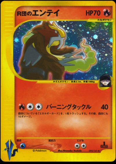Rocket's Entei