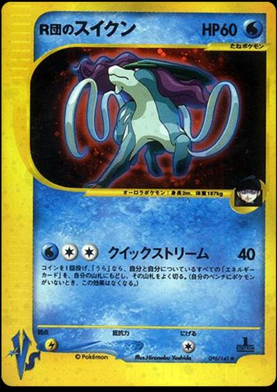 Rocket's Suicune