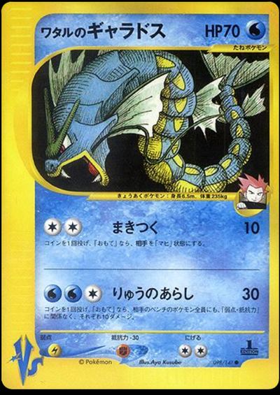 Lance's Gyarados