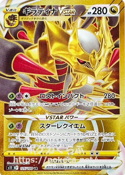 Giratina VSTAR