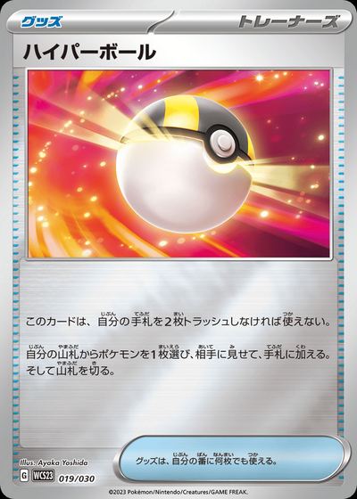 ハイパーボール