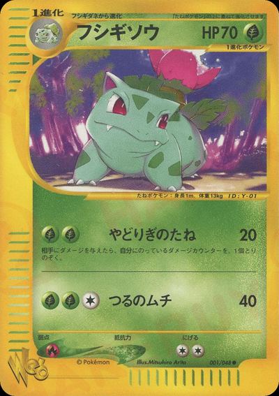 フシギソウ