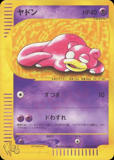 ヤドン