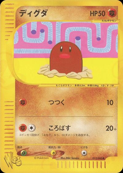 ディグダ