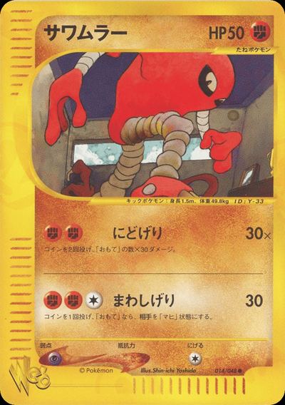 サワムラー