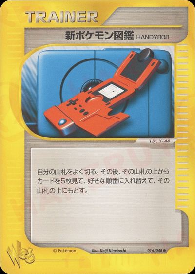 新ポケモン図鑑HANDY808