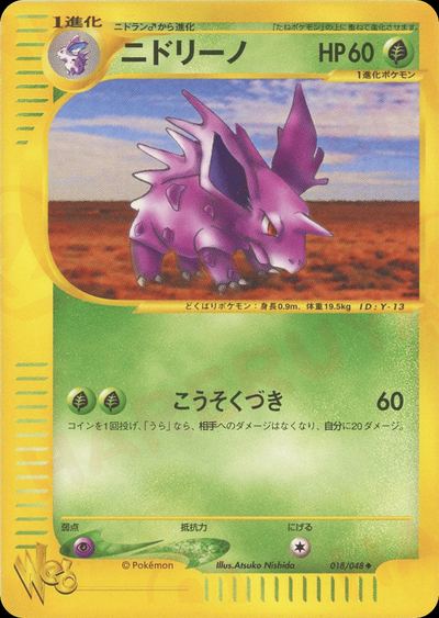 ニドリーノ