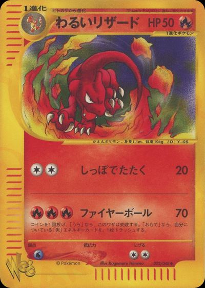 わるいリザード