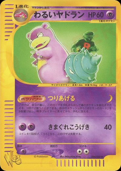 わるいヤドラン