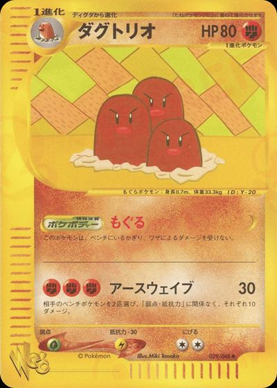 ダグトリオ