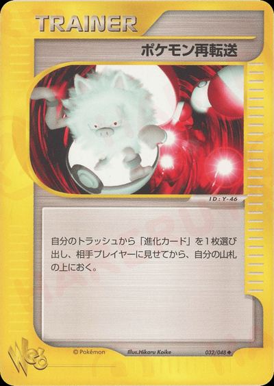ポケモン再転送