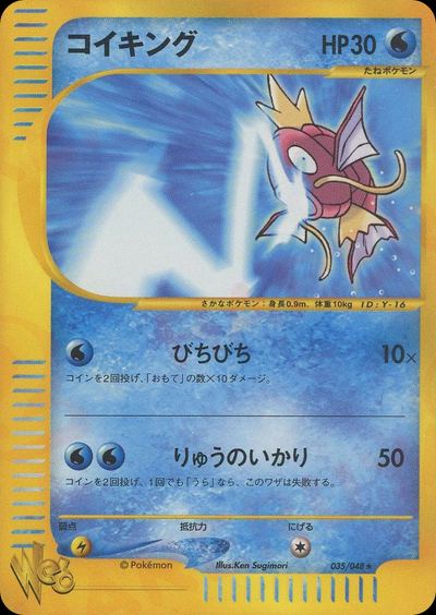 コイキング