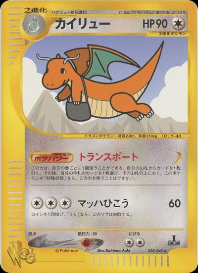 カイリュー