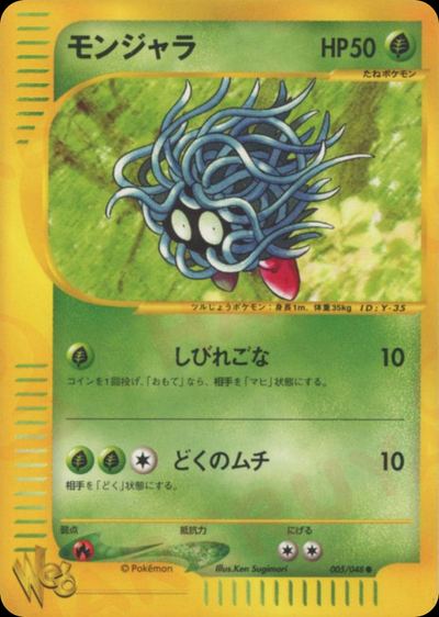モンジャラ