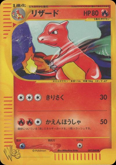 リザード