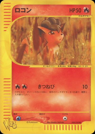 ロコン