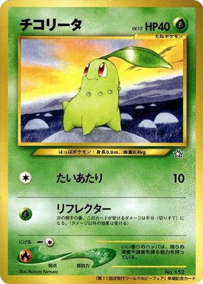 Chikorita