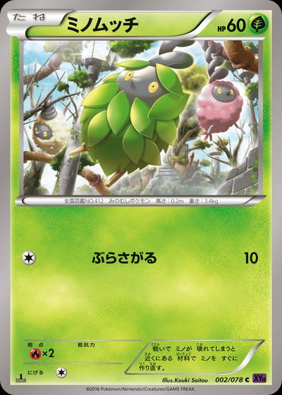 ミノムッチ