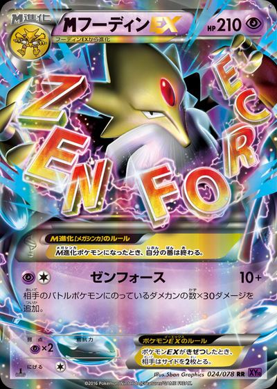 フーディンEX