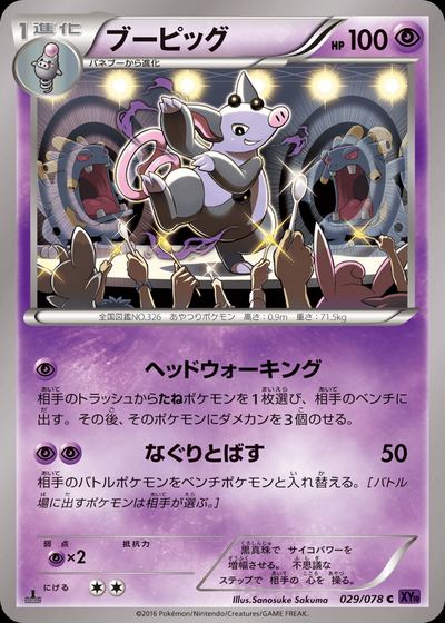 ブーピッグ