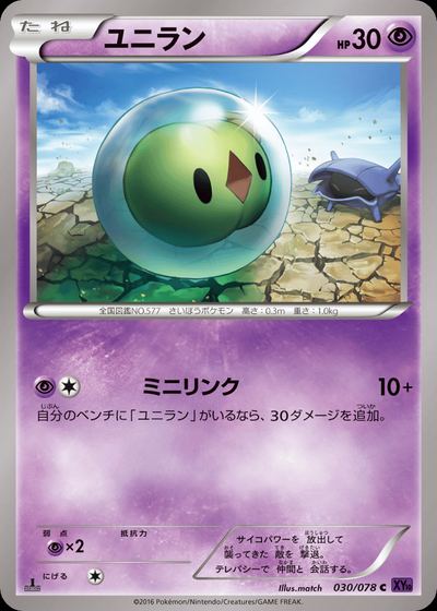 ユニラン