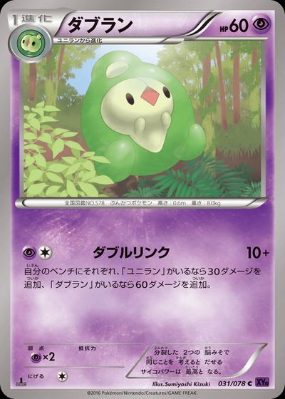 ダブラン