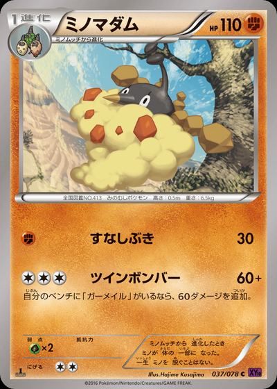 ミノマダム