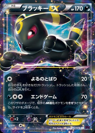 ブラッキーEX