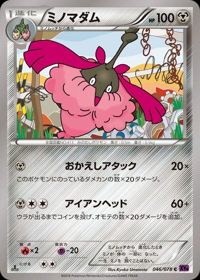 ミノマダム