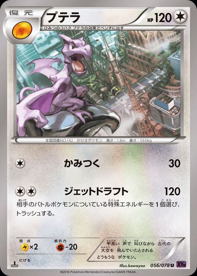 プテラ