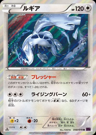 ルギア