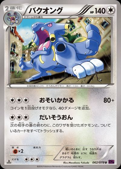 バクオング
