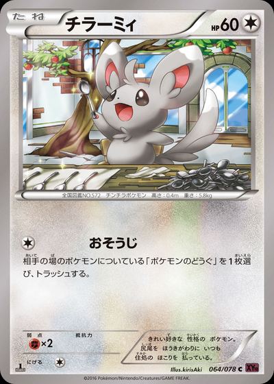 チラーミィ