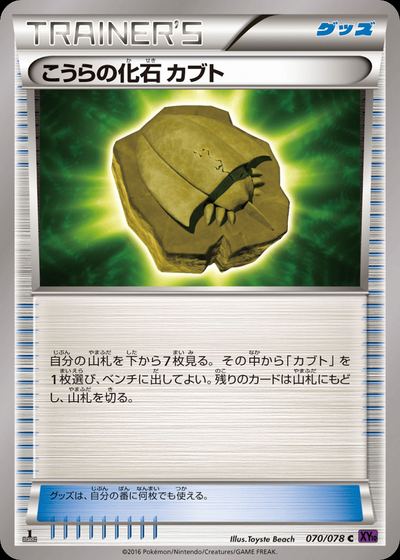 こうらの化石 カブト
