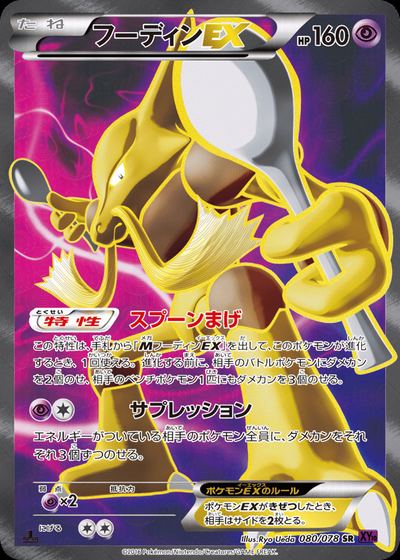フーディンEX