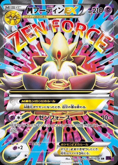 フーディンEX
