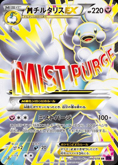 チルタリスEX