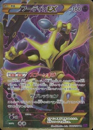 Alakazam-EX