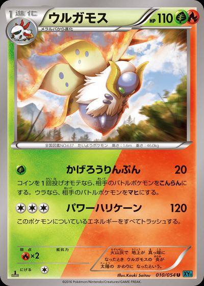 Volcarona