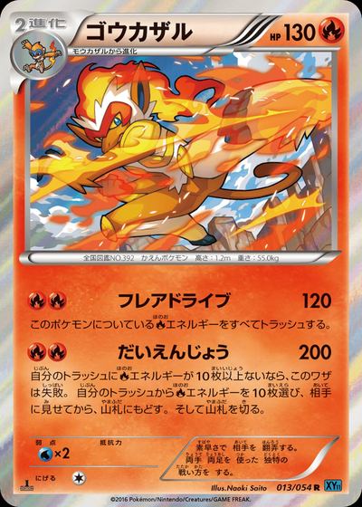 Infernape