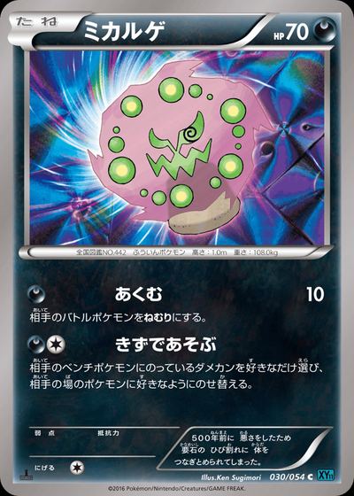 Spiritomb